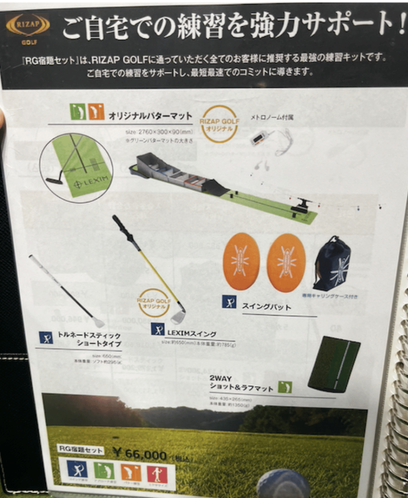 ライザップゴルフの料金【プラン別費用と総額・内訳】現役で通っている 