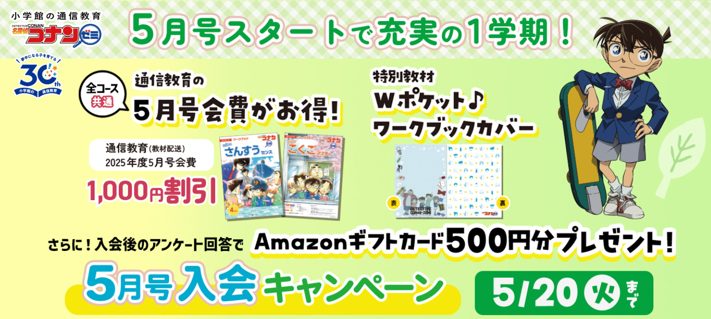 5月号の受講費が1,000円引き_20250501