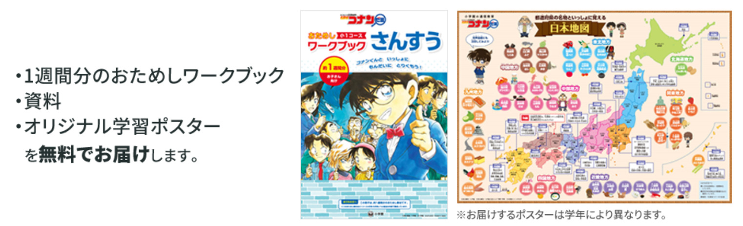 名探偵コナンゼミ_資料請求