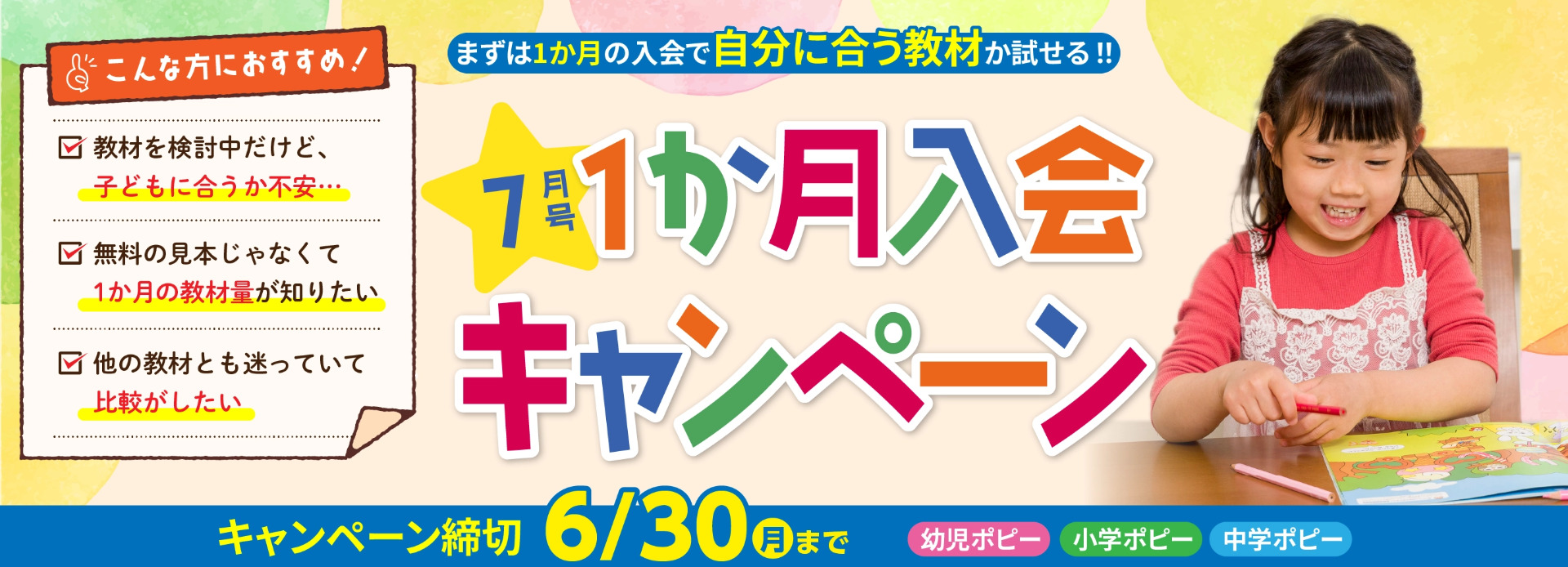 1ヶ月入会キャンペーン実施中です！_20250602