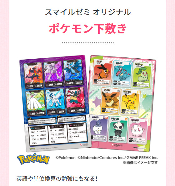 スマイルゼミオリジナル「ポケモン下敷き」_20250618