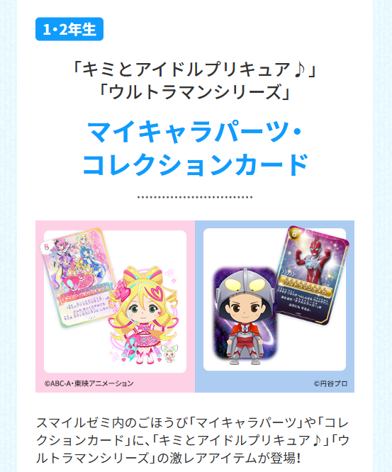 「キミとアイドルプリキュア♪」「ウルトラマンシリーズ」「マイキャラパーツ・コレクションカード」_20250618