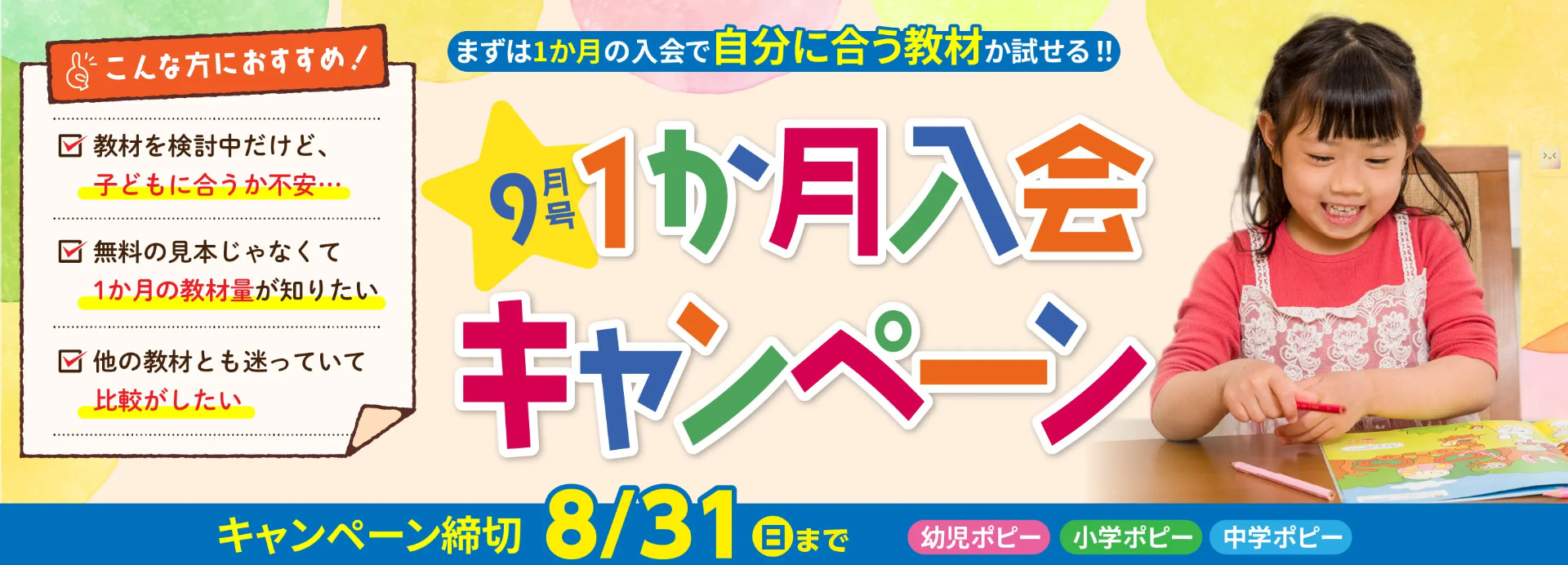 1ヶ月入会キャンペーン実施中です！_20250730