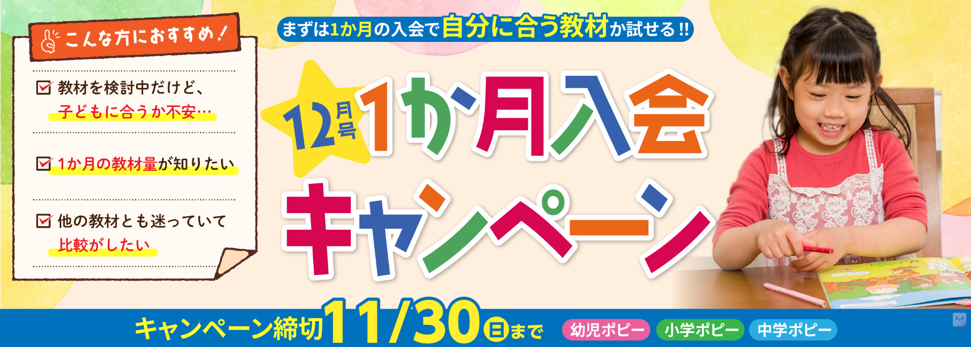 1ヶ月入会キャンペーン実施中です！_ポピー20251030