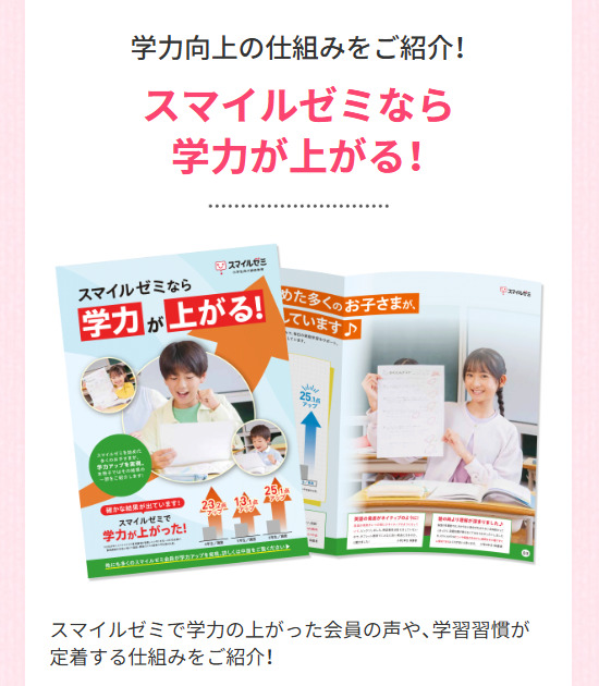 スマイルゼミなら学力が上がる_20251118