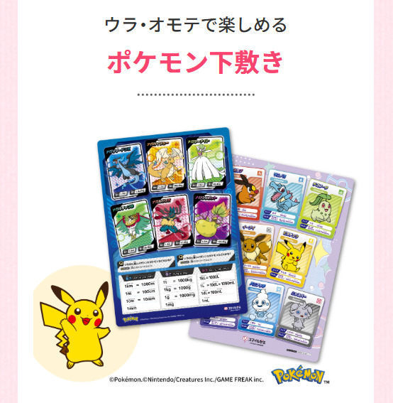 ウラ・オモテで楽しめる「ポケモン下敷き」_20260116