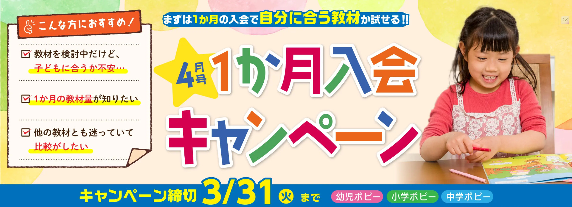 1ヶ月入会キャンペーン実施中です！_20260129