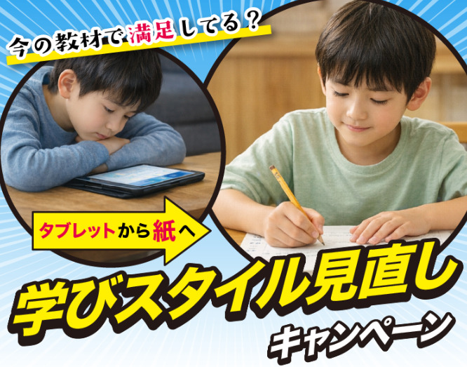 他社タブレット教材からの乗り換えで、選べるデジタルギフト1,000円をプレゼント！_20260129