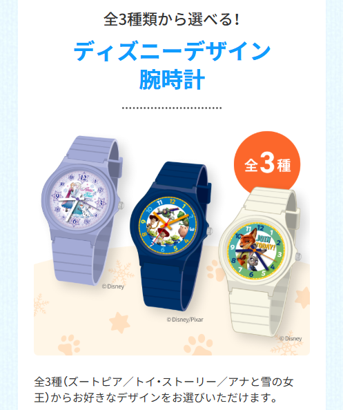ディズニーデザイン「腕時計」_20260330