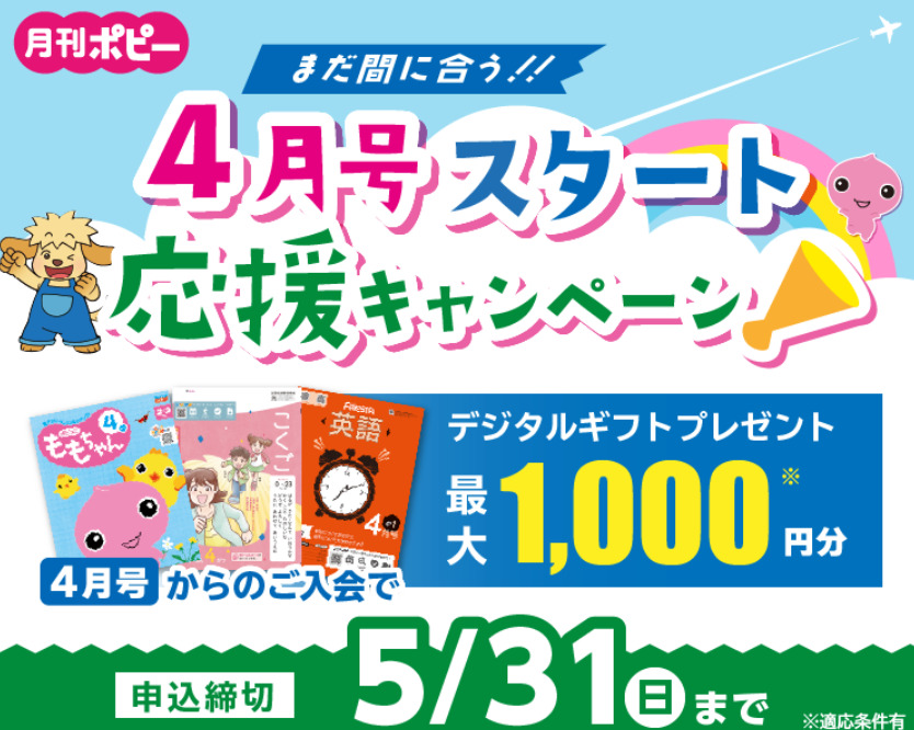 選べるデジタルギフト1,000円分を全員にプレゼント！_20260430