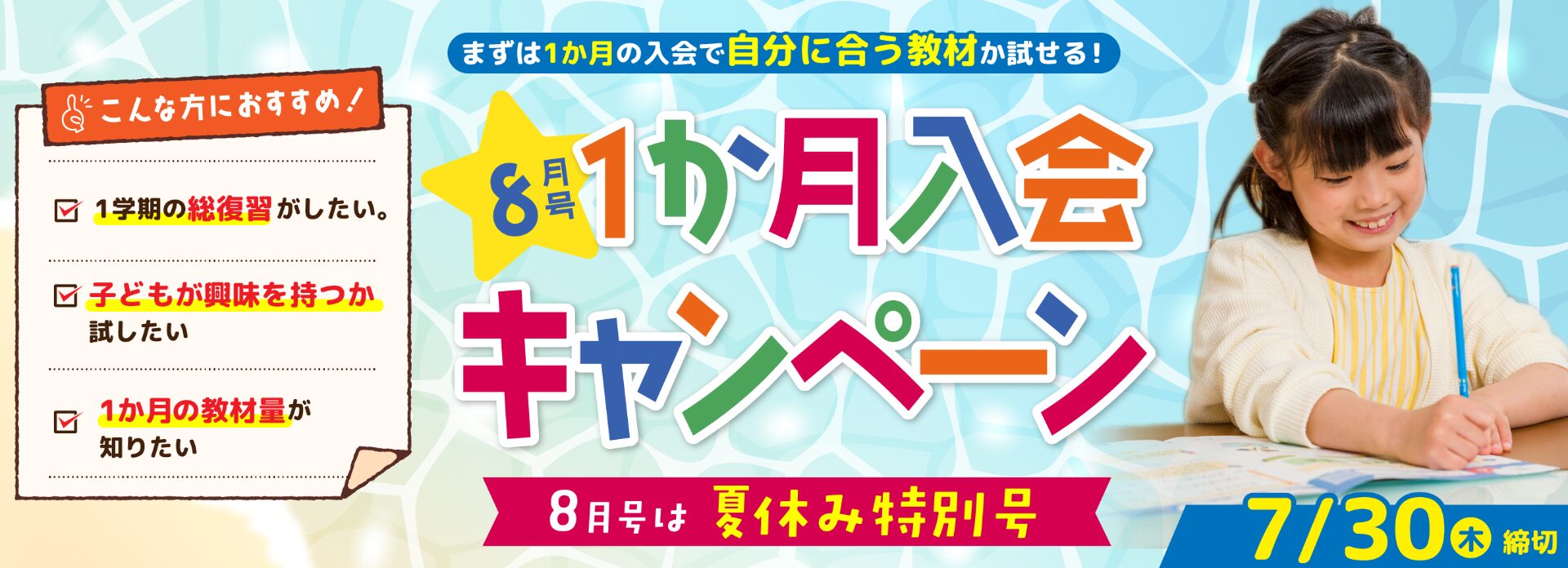 1ヶ月入会キャンペーン実施中です!_20260701