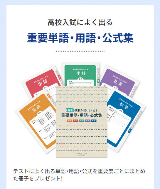 高校入試によく出る 重要単語・用語・公式集_20250729