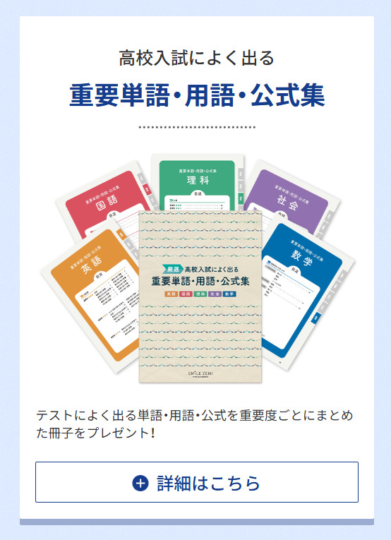 高校入試によく出る 重要単語・用語・公式集_20250729