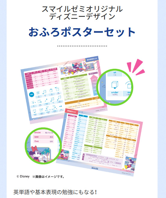 スマイルゼミオリジナル「ディズニーデザイン おふろポスターセット」_20250926