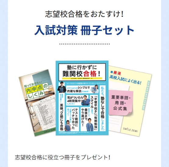 入試対策 冊子セット_20251226