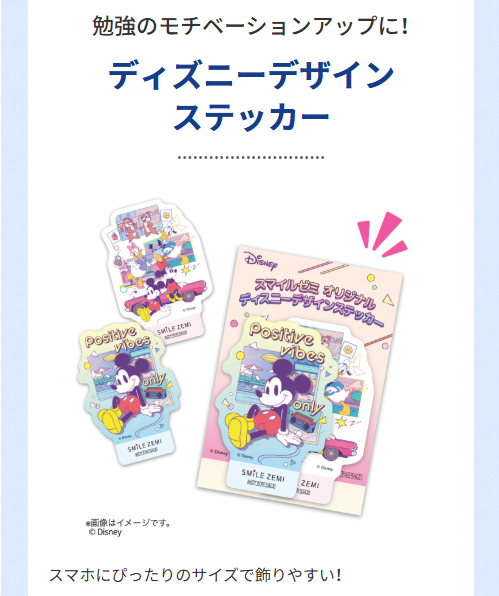 ディズニーデザイン「ステッカー」_20260330