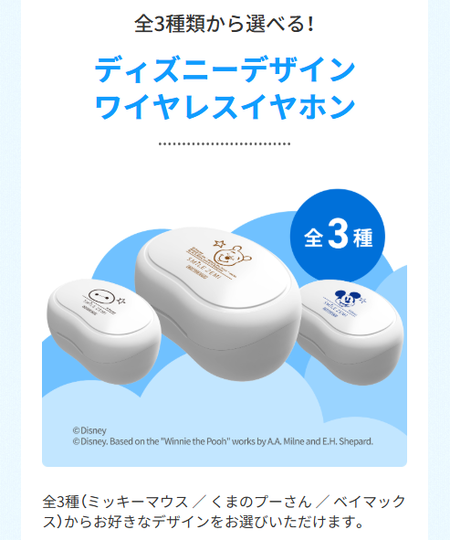 ディズニーデザイン「ワイヤレスイヤホン」_20260330