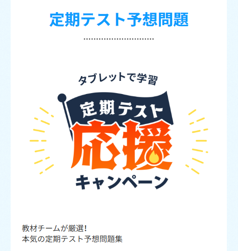 タブレットで学習!定期テスト予想問題集_20260528