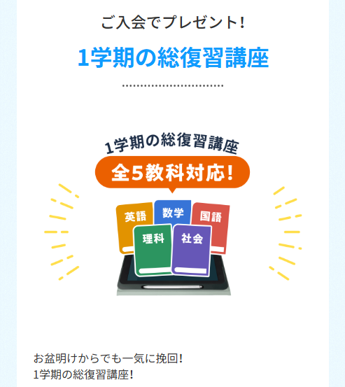 1学期の総復習講座‗20260728