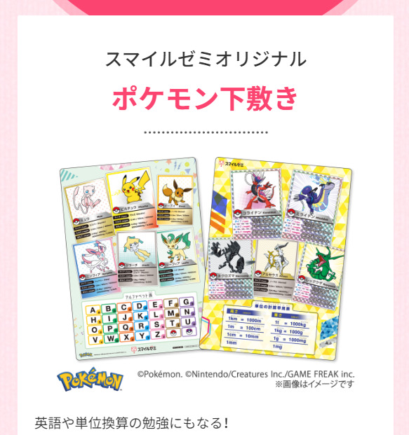 スマイルゼミオリジナル「ポケモン下敷き」_20241028