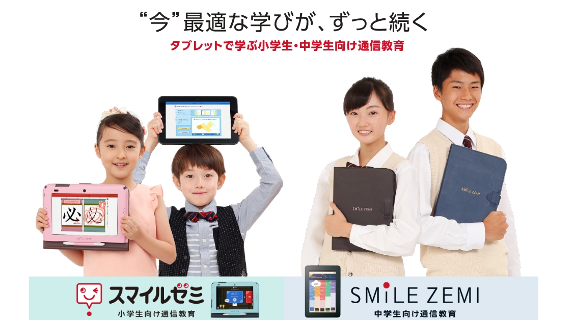 スマイルゼミ【1年生4月号〜2年生5月号】スマイルゼミ