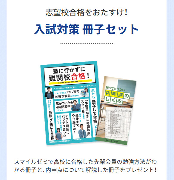 入試対策 冊子セット_20250529