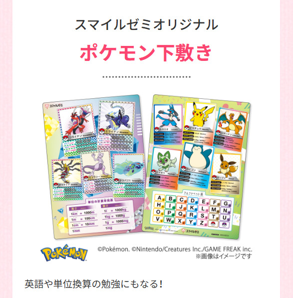 スマイルゼミオリジナル「ポケモン下敷き」_20250529