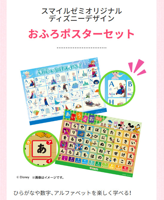 スマイルゼミオリジナルディズニーデザイン「おふろポスターセット」_スマイルゼミ幼児
