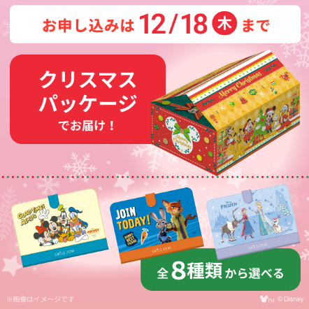 スマイルゼミオリジナル「ディズニーデザインクリスマスパッケージ＆タブレットカバー」_20251118