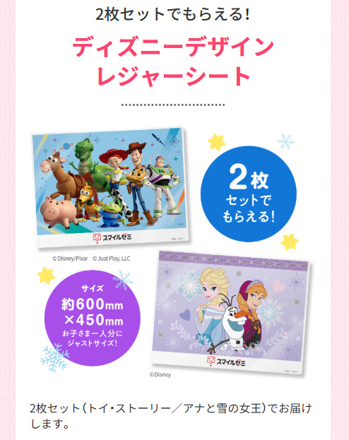 ディズニーデザイン「レジャーシート」_20260330