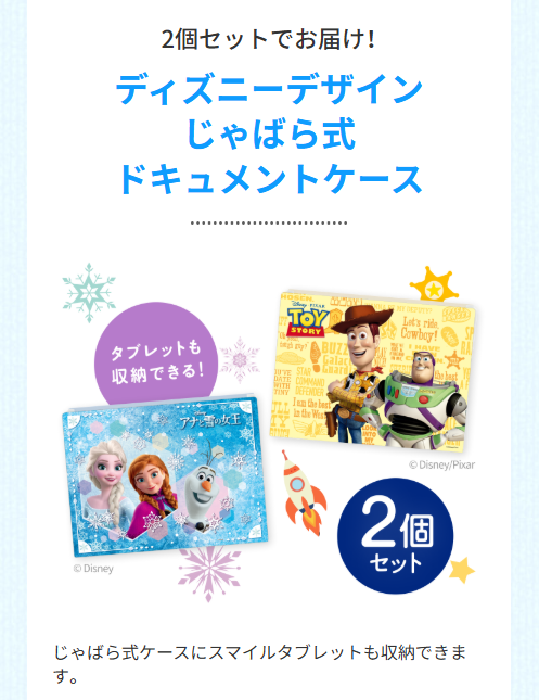 ディズニーデザイン「じゃばら式ドキュメントケース」_20260617