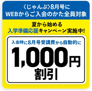 WEBからご入会のかた全員対象1000円割引_20250602