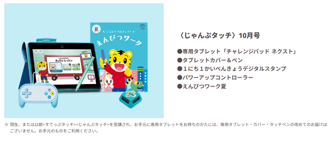 こどもちゃれんじじゃんぷ_20250916