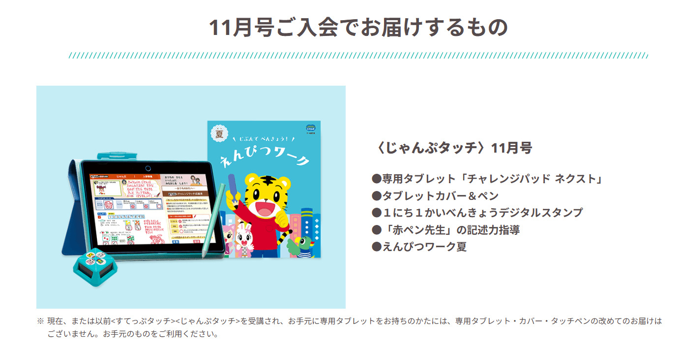 こどもちゃれんじじゃんぷ_20251002