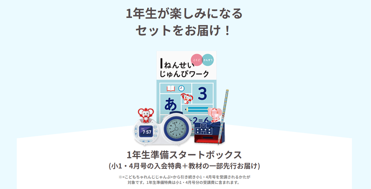 1年生準備スタートボックスもお届けします_20251002