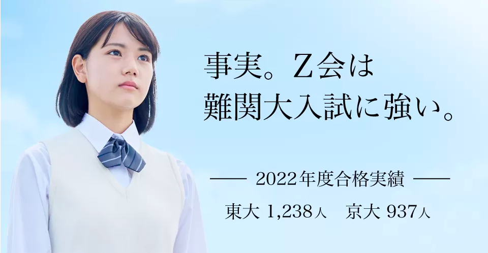 Z会高校生コース_20230526
