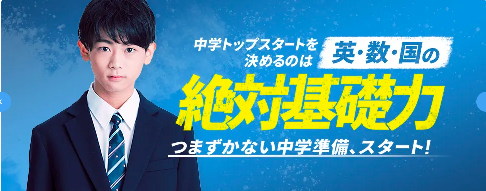 進研ゼミ中学準備講座の特長・口コミ！オンラインライブ授業と