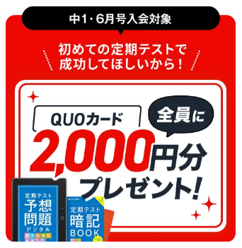 QUOカード2000円分プレゼント_20250501