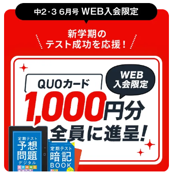 QUOカード1000円分プレゼント_20250501