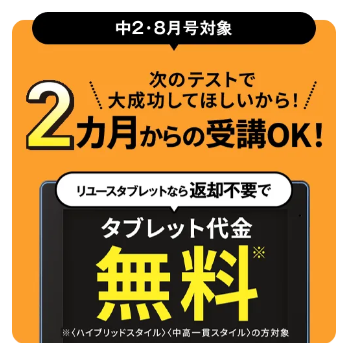 2ヶ月からの受講OK！_進研ゼミ中二講座
