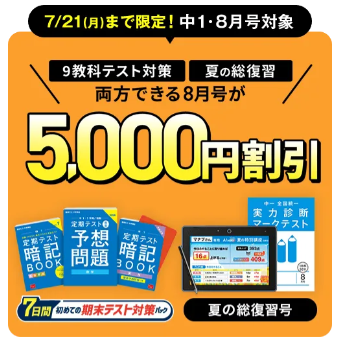 8月号の受講料が5,000円引き_20250602
