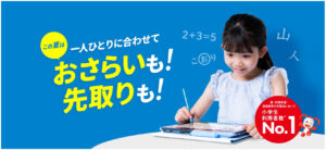 進研ゼミ小学講座_20250623