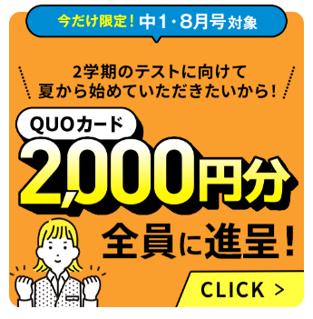 2025年8月号 最新キャンペーンまとめ】進研ゼミ中学講座に今入る