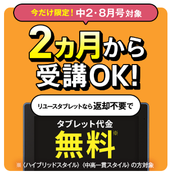 2025年8月号 最新キャンペーンまとめ】進研ゼミ中学講座に今入る