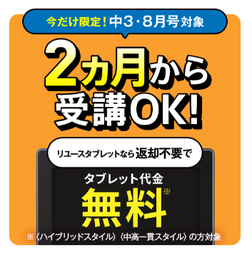 2025年8月号 最新キャンペーンまとめ】進研ゼミ中学講座に今入る