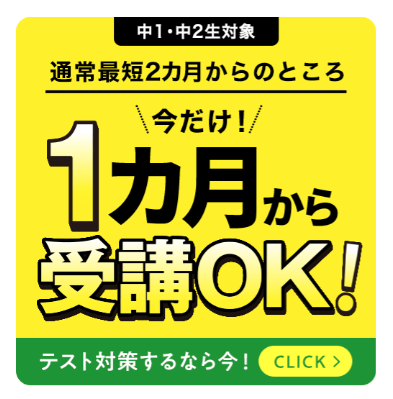 1ヶ月からの受講OK!タブレット代金0円_進研ゼミ中学講座