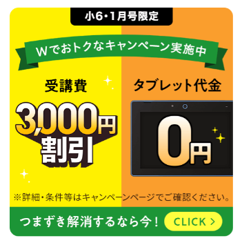 2026年1月号 最新キャンペーンまとめ】進研ゼミ中学講座に今入るのが