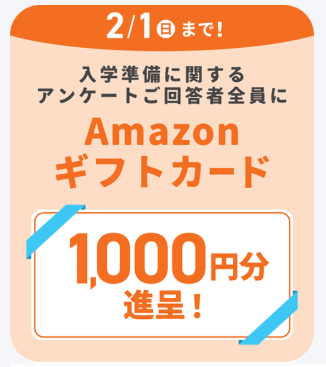 Amazonギフトカード1,000円分プレゼント！_20251229