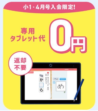 タブレット代が返却不要で0円_20260113
