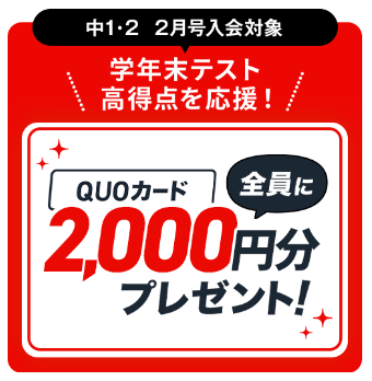 QUOカード2,000円分を全員にプレゼント_20260119
